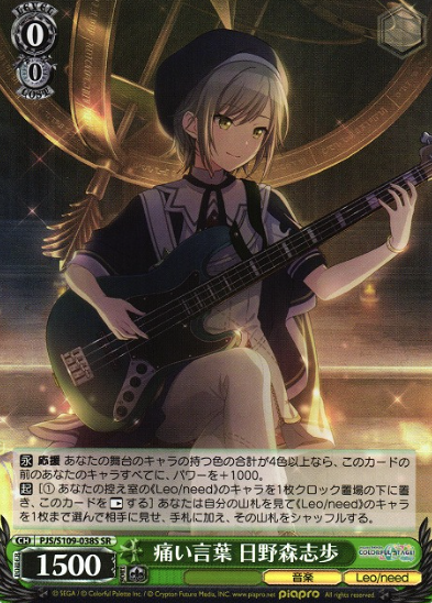 PJS/S109-038S SR Hinomori Shiho