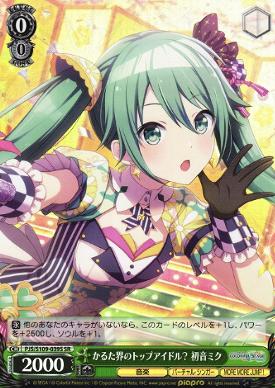 PJS/S109-039S SR Hatsune Miku