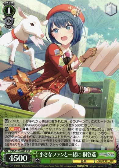 PJS/S109-042S SR Kiritani Haruka