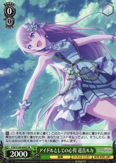 PJS/S109-044S SR Megurine Ruka