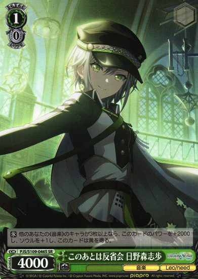 PJS/S109-046S SR Hinomori Shiho