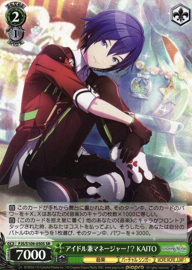 PJS/S109-050S SR Kaito