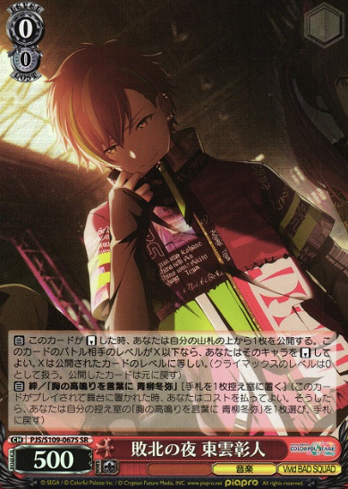 PJS/S109-067S SR Shinonome Akito