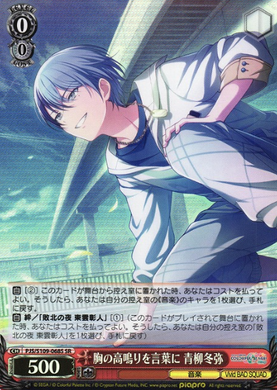 PJS/S109-068S SR Aoyanagi Toya