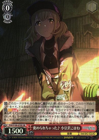 PJS/S109-070S SR Azusagawa Kogane