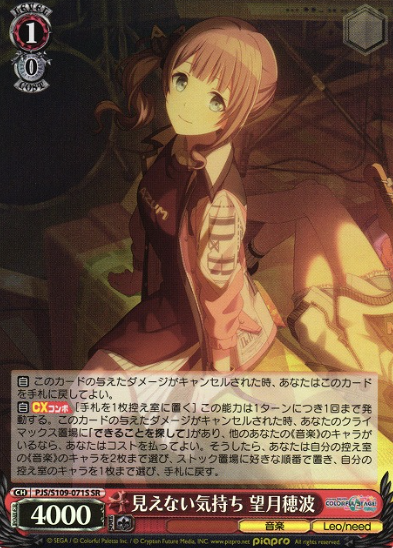 PJS/S109-071S SR Mochizuki Honami