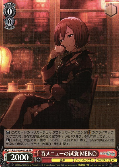 PJS/S109-072S SR Meiko