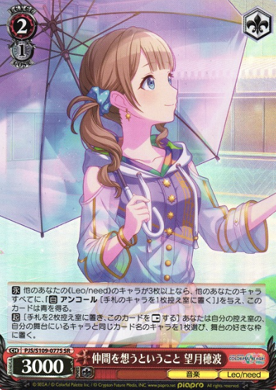 PJS/S109-077S SR Mochizuki Honami