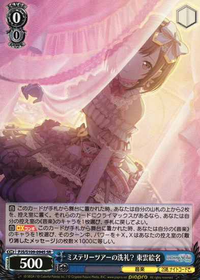 PJS/S109-094S SR Sinonome Ena