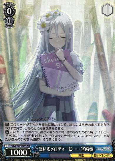PJS/S109-095S SR Yoisaki Kanade
