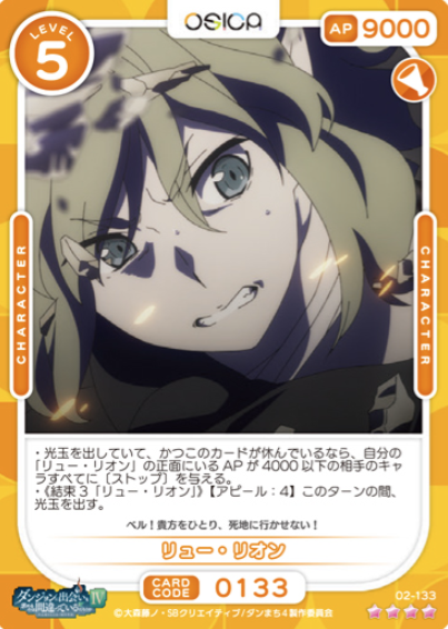 02-133 SR Ryu Lion
