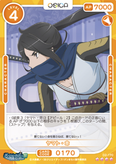 02-170 SR Yamato Mikoto