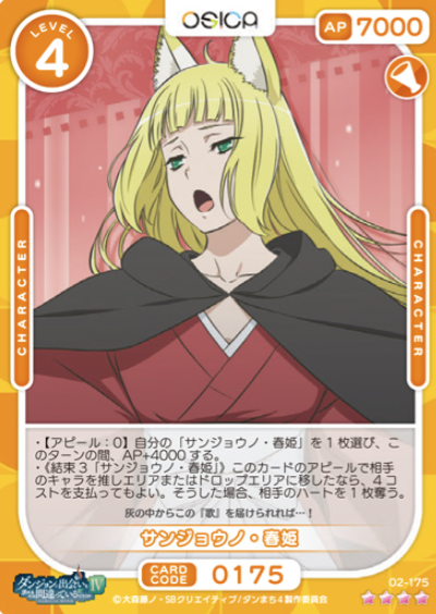 02-175 SR Haruhime