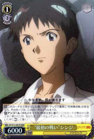 EV-S12-001 RRR Shinji