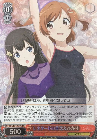RSL/S56-038S SR Karen Hikari