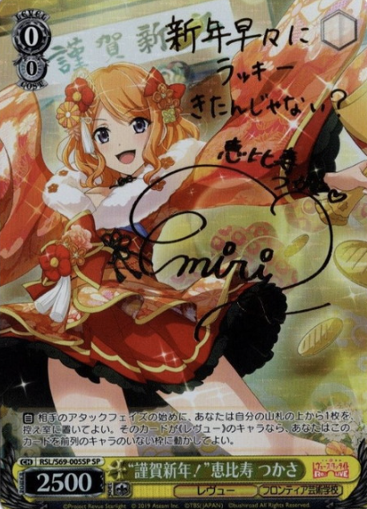 RSL/S69-005SP SP Ebisu Tsukasa
