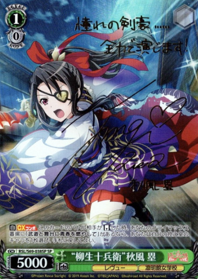 RSL/S69-038SP SP Akikaze Rui