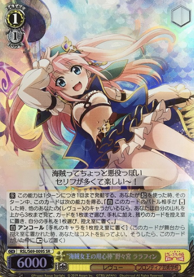 RSL/S69-009S SR Nonomiya Larafin