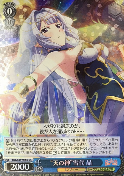 RSL/S69-076S SR Akira