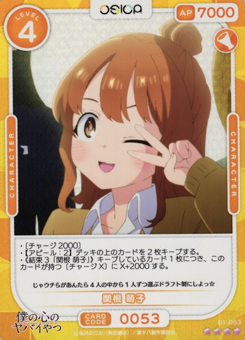 01-053 SR Sekine Moeko