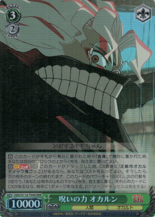 DDD/S118-T09R RRR Okarun