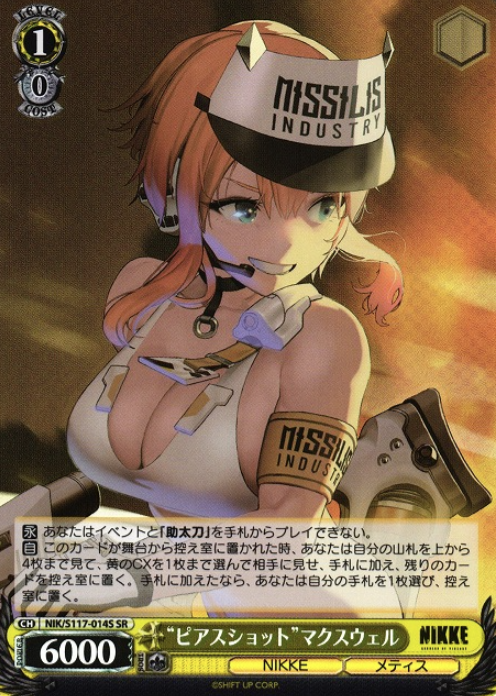 NIK/S117-014S SR Maxwell