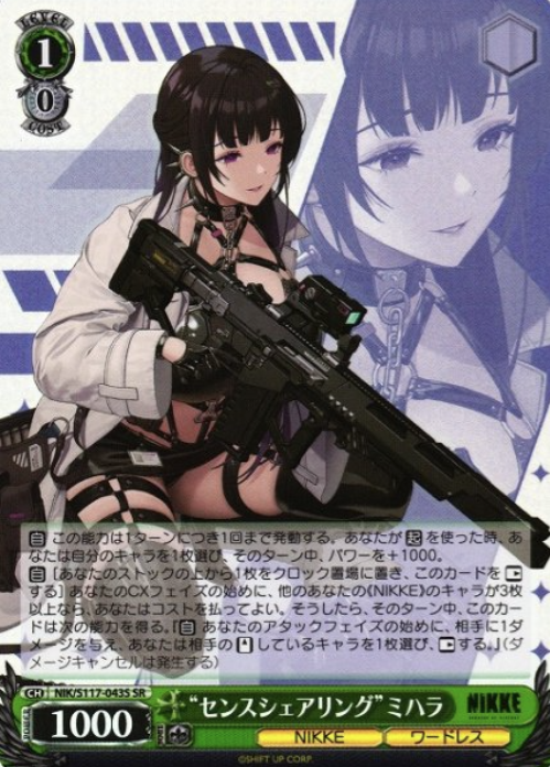 NIK/S117-043S SR Mihara