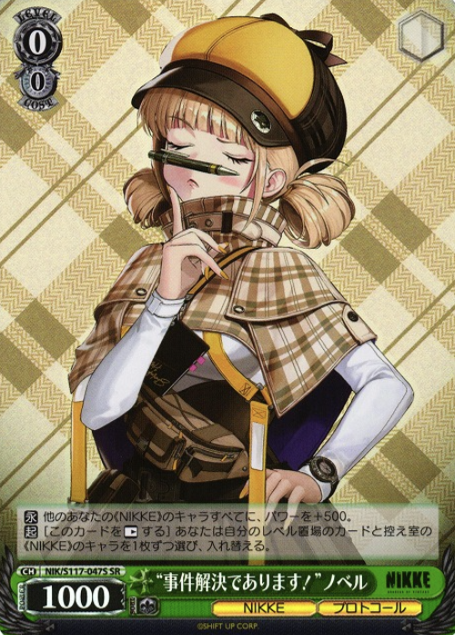 NIK/S117-047S SR Novel