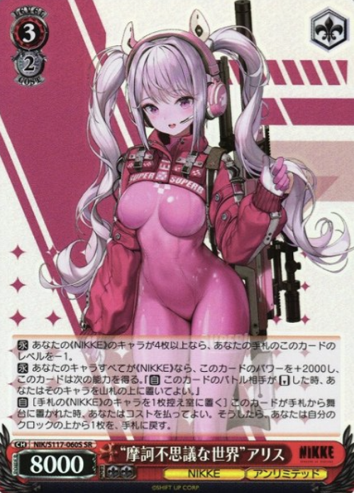 NIK/S117-060S SR Alice