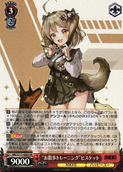 NIK/S117-066S SR Biscuit