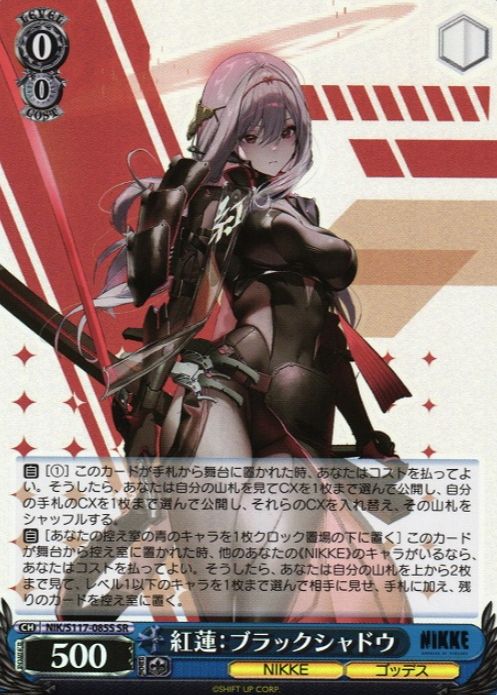NIK/S117-085S SR Scarlet Black Shadow