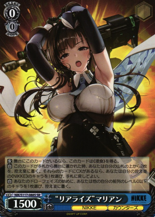 NIK/S117-088S SR Marian