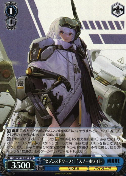 NIK/S117-091S SR Snow White