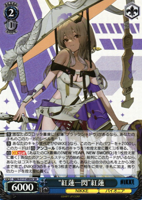 NIK/S117-093S SR Scarlet