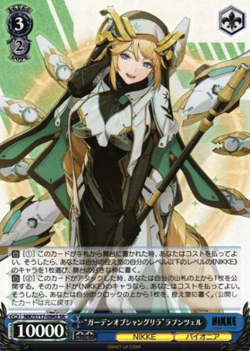 NIK/S117-094S SR Rapunzel