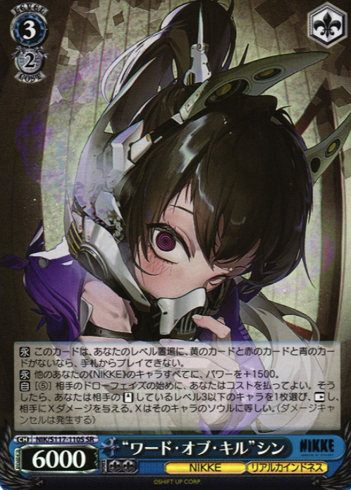 NIK/S117-110S SR Shin