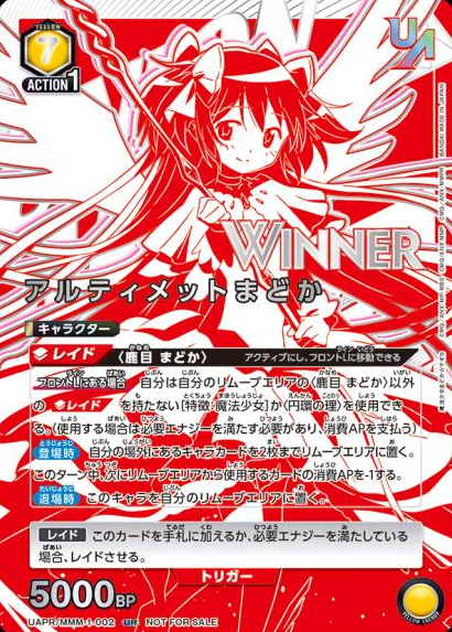 UAPR/MMM-1-002 UR WINNER Ultimate Madoka