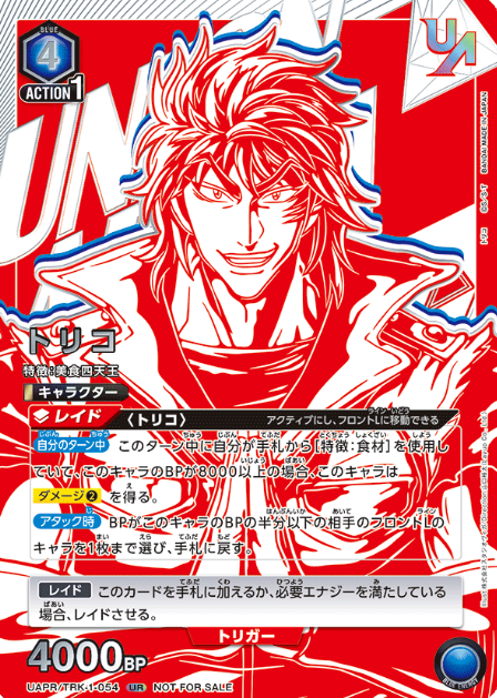 UAPR-TRK-1-054 UR Toriko