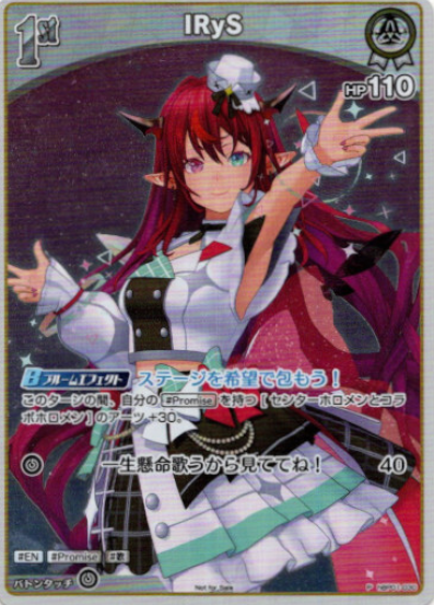 hBP01-030 PR IRyS