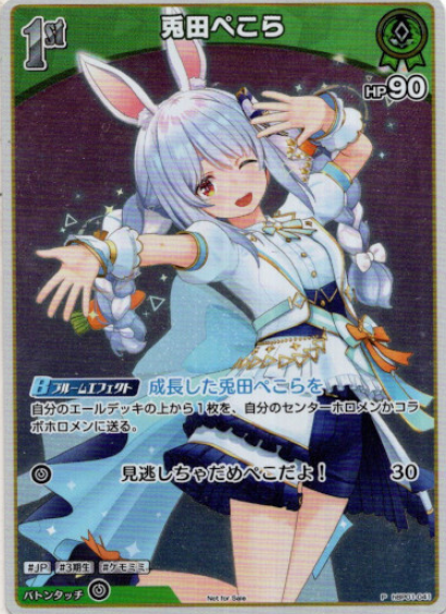 hBP01-041 PR Usada Pekora