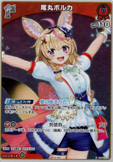 hBP01-070 PR Omaru Polka