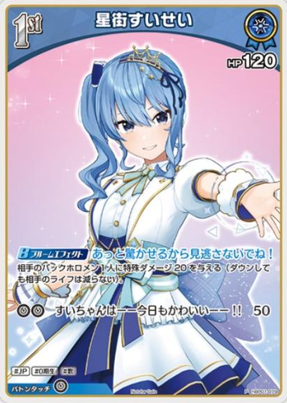 hBP01-079 PR Hoshimachi Suisei