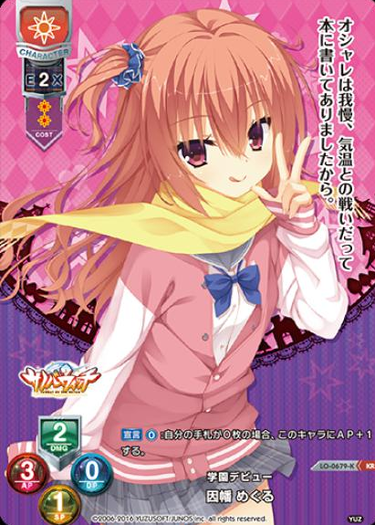 LO-0679-K KR Meguru