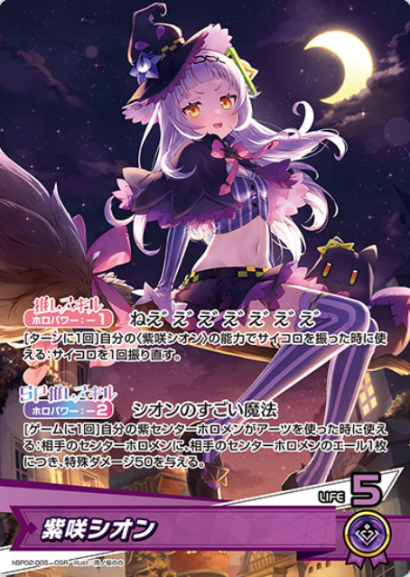 hBP02-005 OSR Murasaki Shion