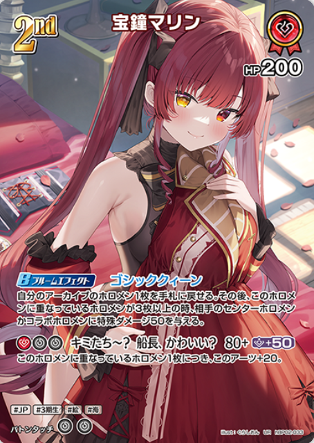 hBP02-033 UR Houshou Marine