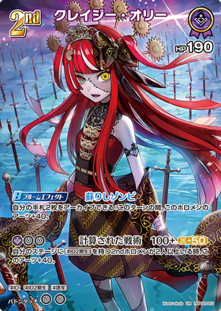 hBP02-053 UR Kureiji Ollie