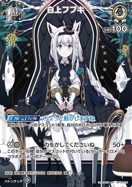 hBP02-012 SR Shirakami Fubuki