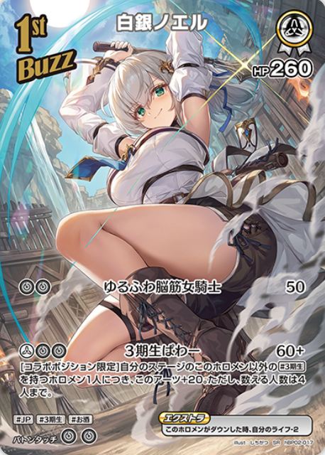 hBP02-017 SR Shirogane Noel