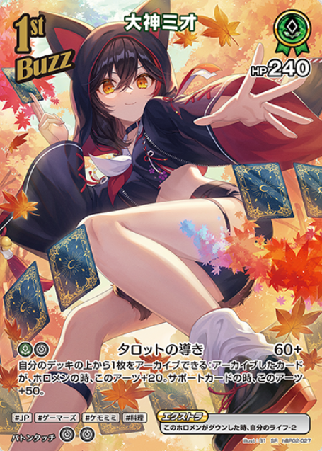 hBP02-027 SR Ookami Mio