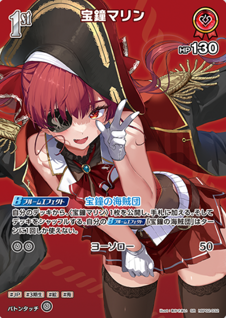 hBP02-032 SR Houshou Marine